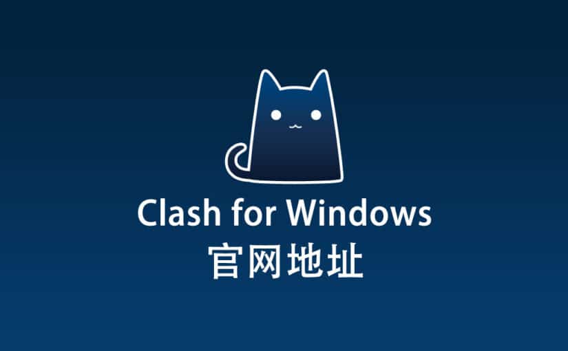 Clash for Windows 官网