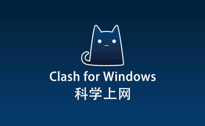 Clash for Windows 科学上网